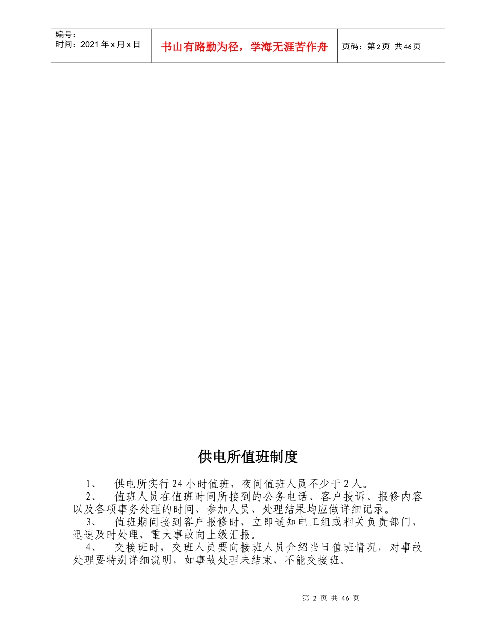 ×农电局供电所制度_第3页