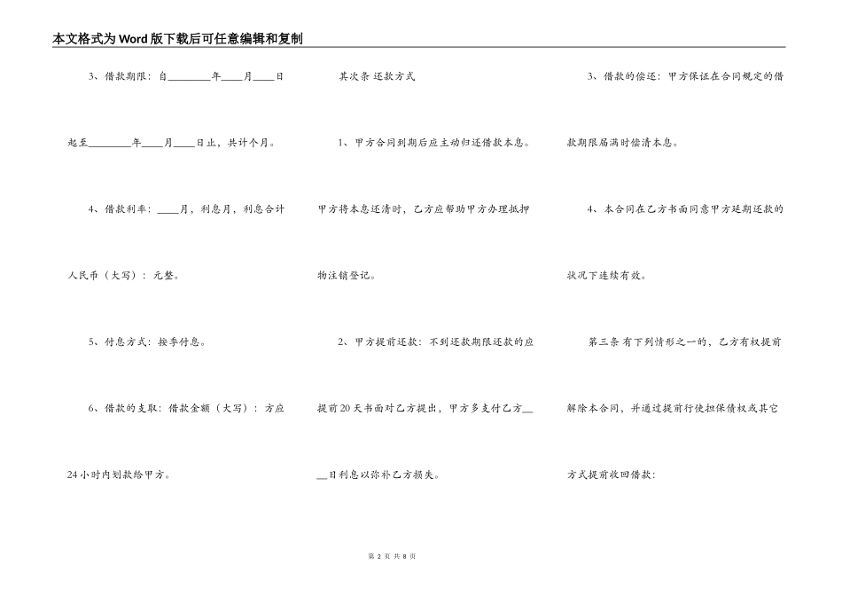 公司抵押借款合同_第2页