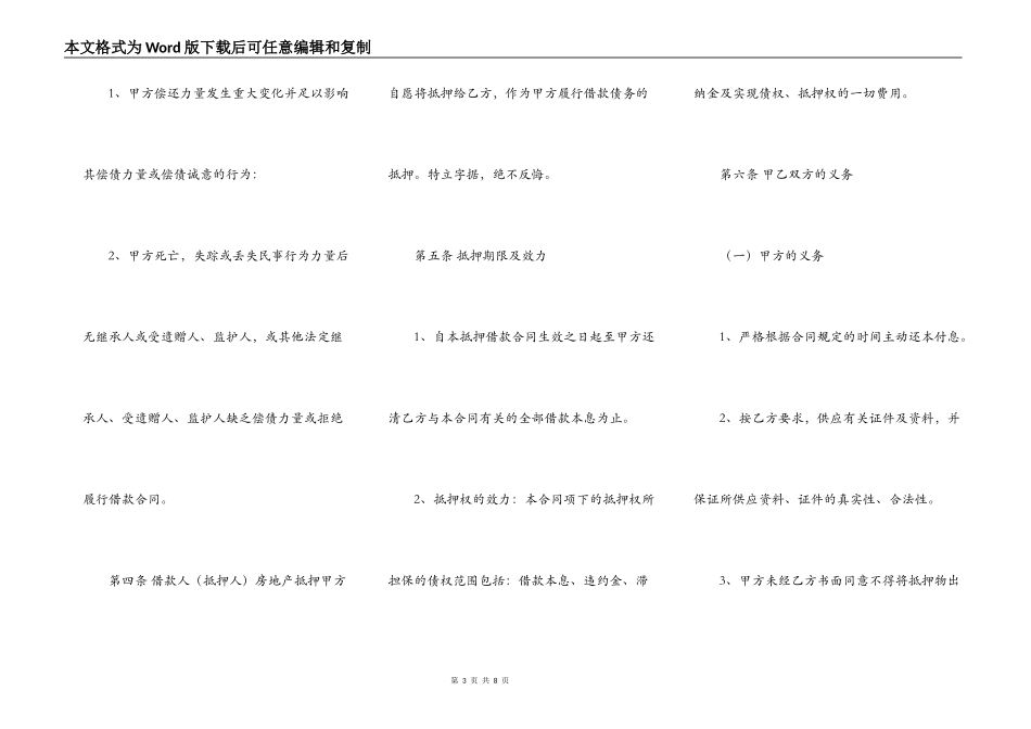 公司抵押借款合同_第3页
