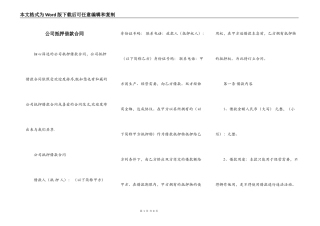 公司抵押借款合同