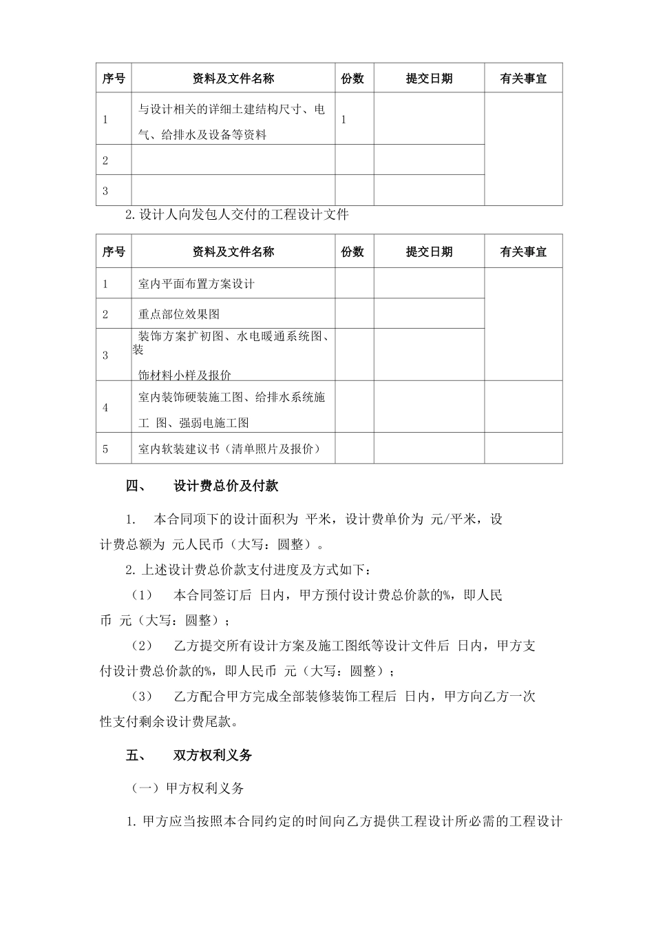 室内设计合同范本最新版_第2页