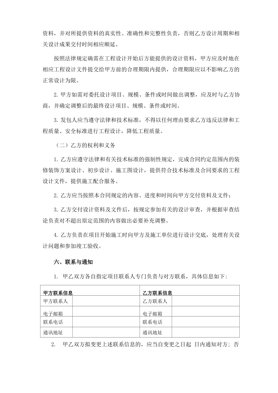 室内设计合同范本最新版_第3页