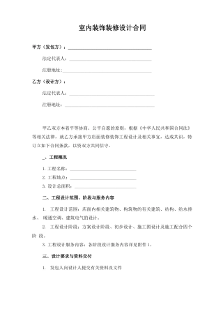 室内设计合同范本最新版