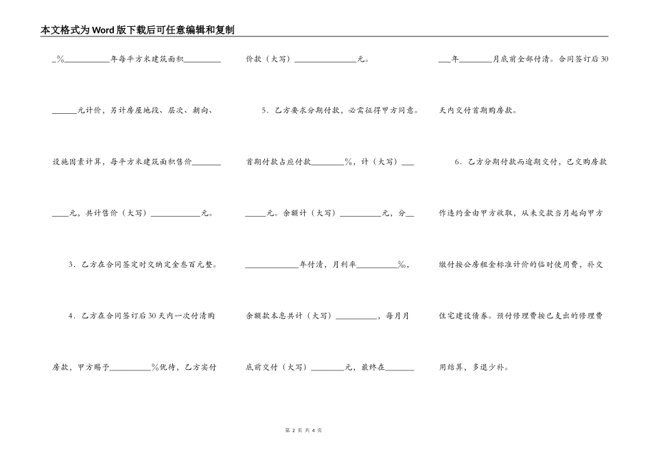 上海市优惠价房购买合同范文_第2页