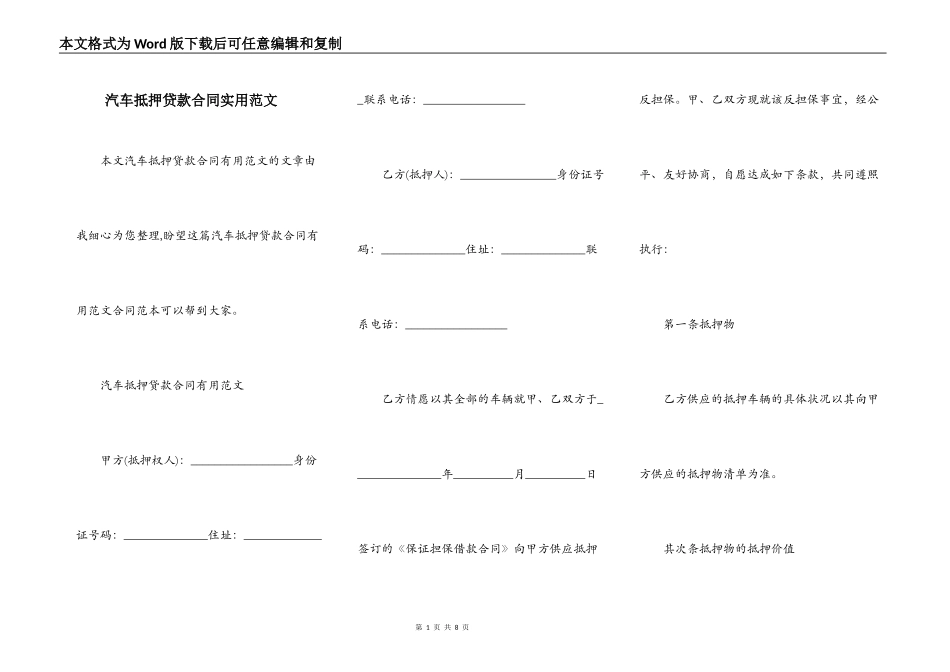 汽车抵押贷款合同实用范文_第1页