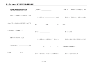 汽车抵押贷款合同实用范文