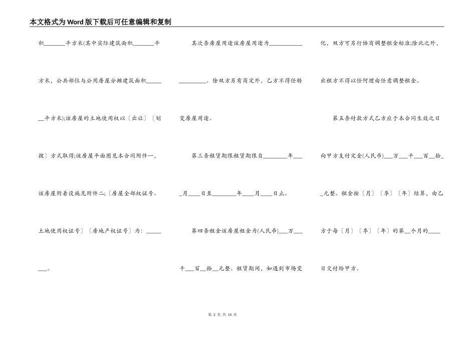 大连个人租房通用版合同_第2页