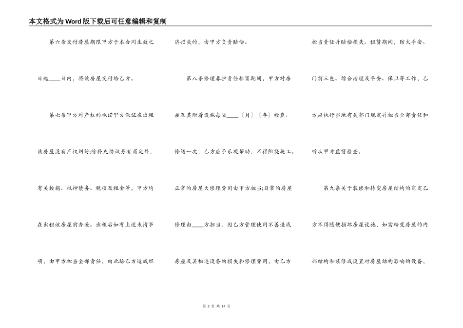 大连个人租房通用版合同_第3页