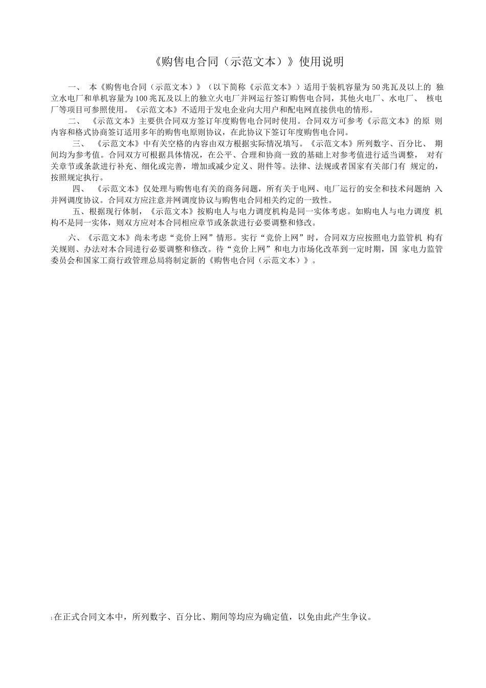 购售电合同范本_第2页