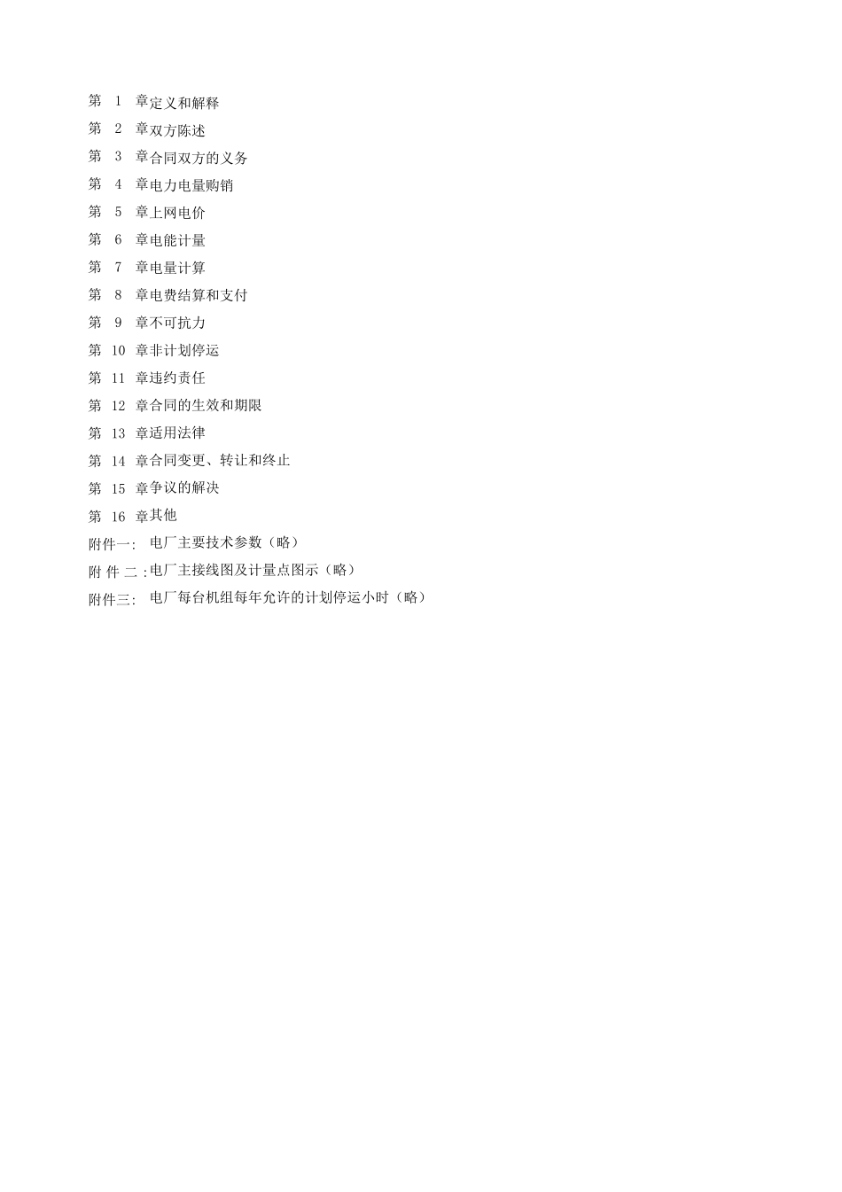 购售电合同范本_第3页