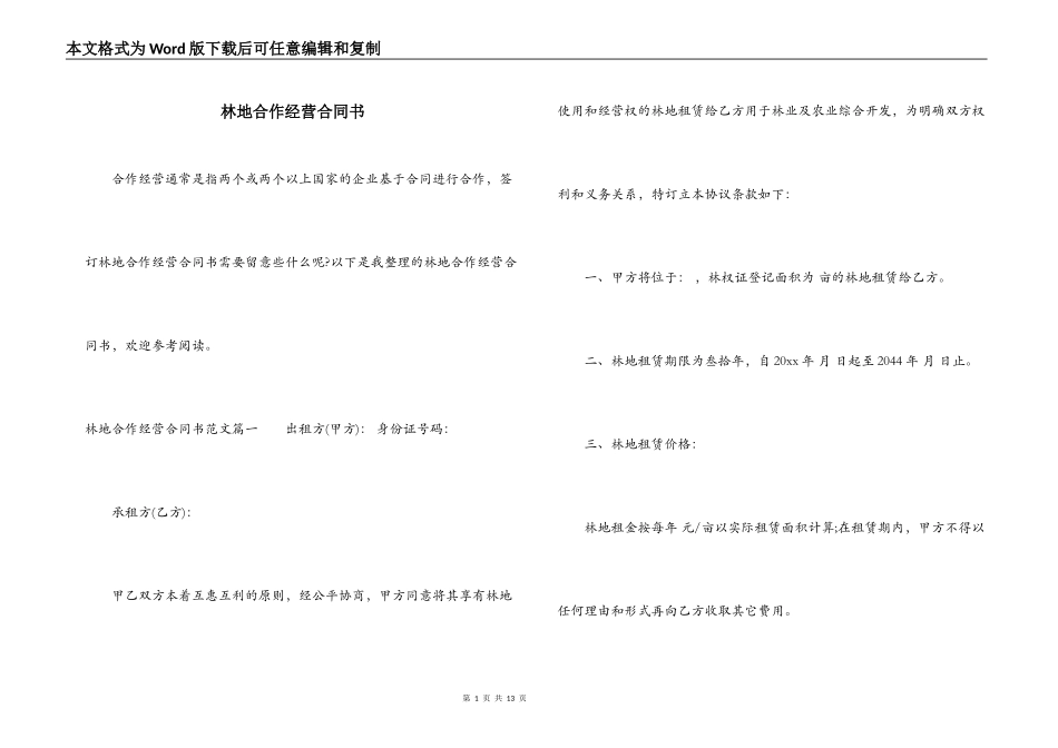林地合作经营合同书_第1页
