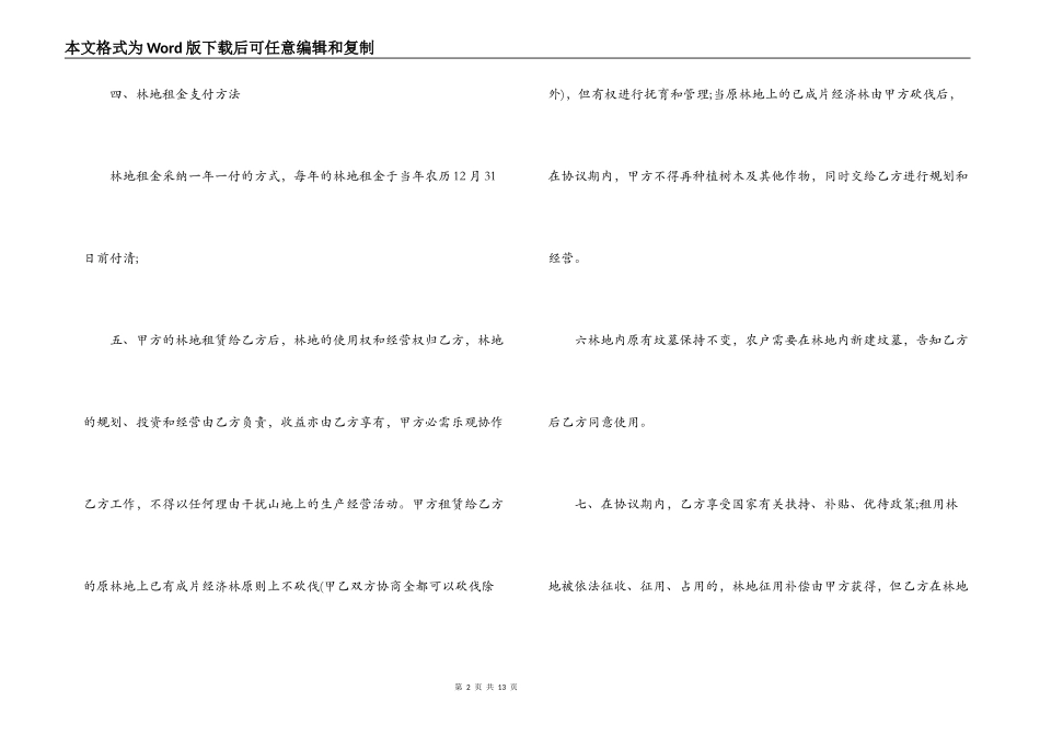 林地合作经营合同书_第2页