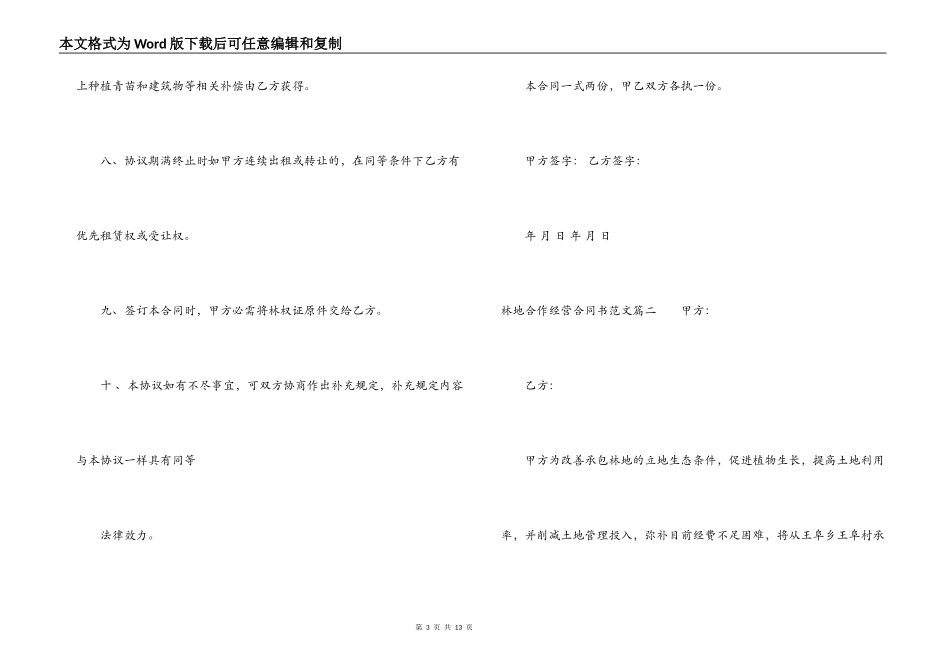 林地合作经营合同书_第3页