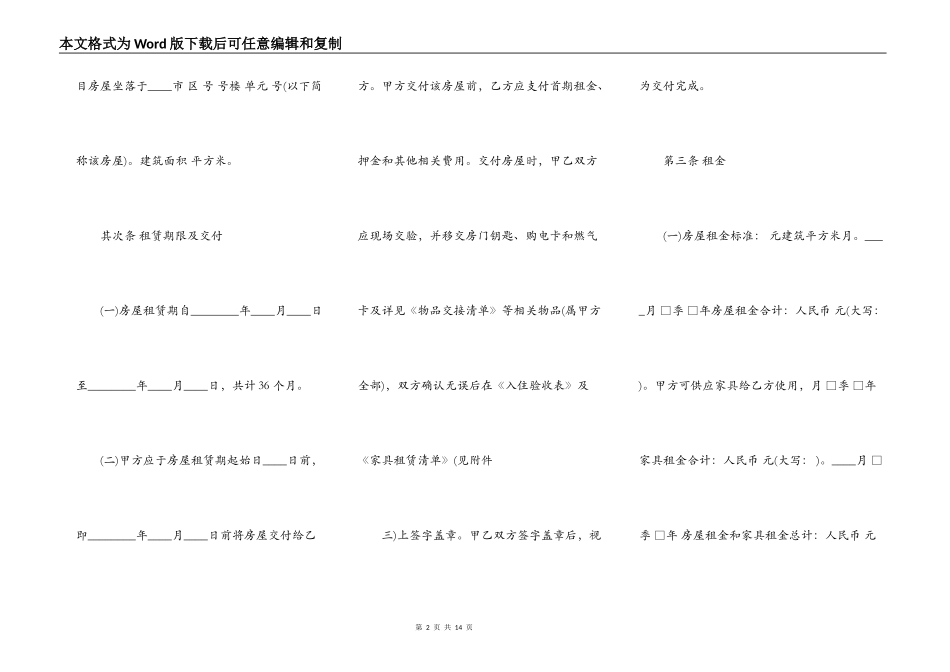 正式的房屋租赁合同样书_第2页