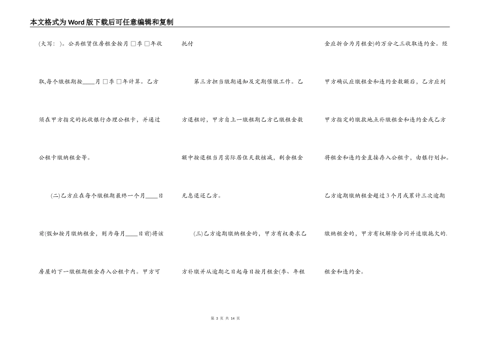 正式的房屋租赁合同样书_第3页