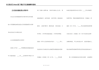 正式的房屋租赁合同样书