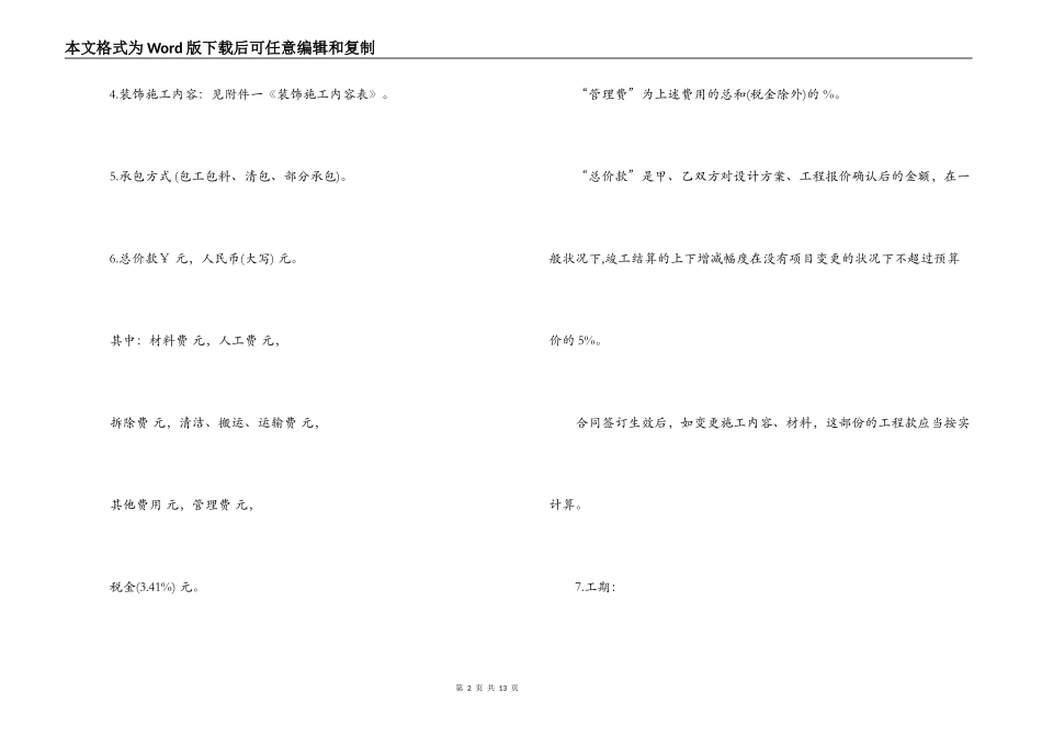 上海市家庭居室装饰装修施工合同（标准版）_第2页