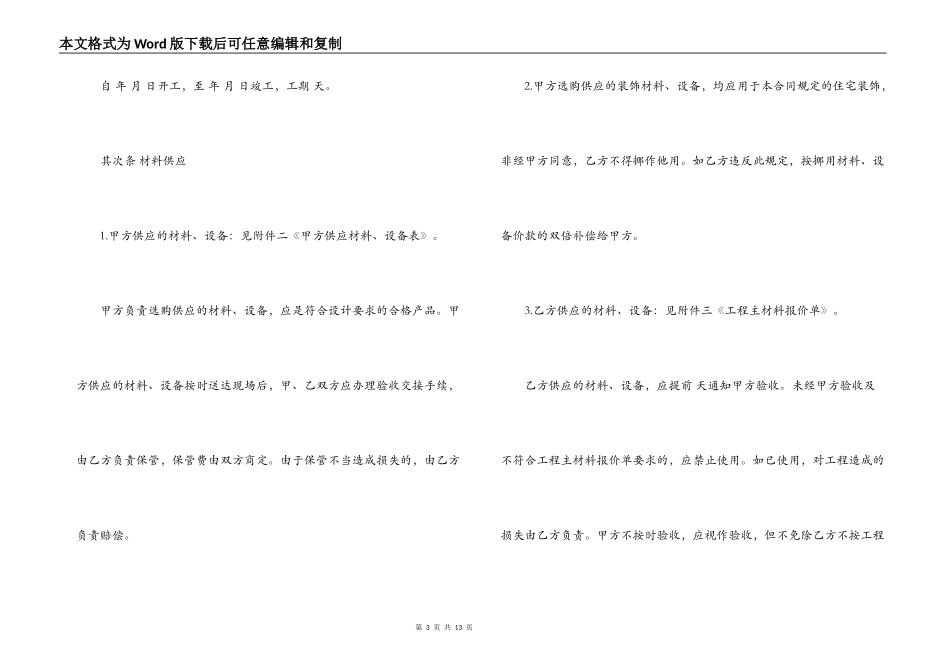 上海市家庭居室装饰装修施工合同（标准版）_第3页