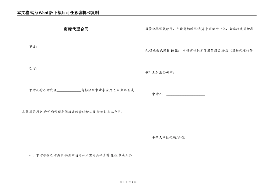 商标代理合同_第1页