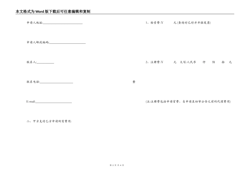 商标代理合同_第2页