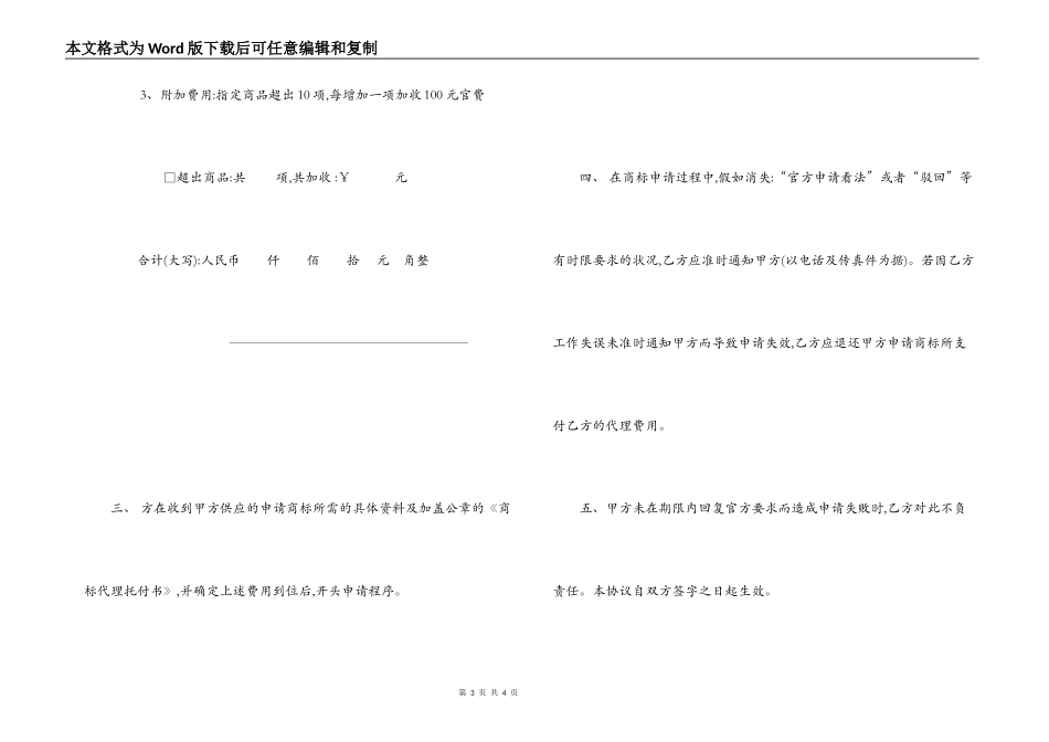 商标代理合同_第3页