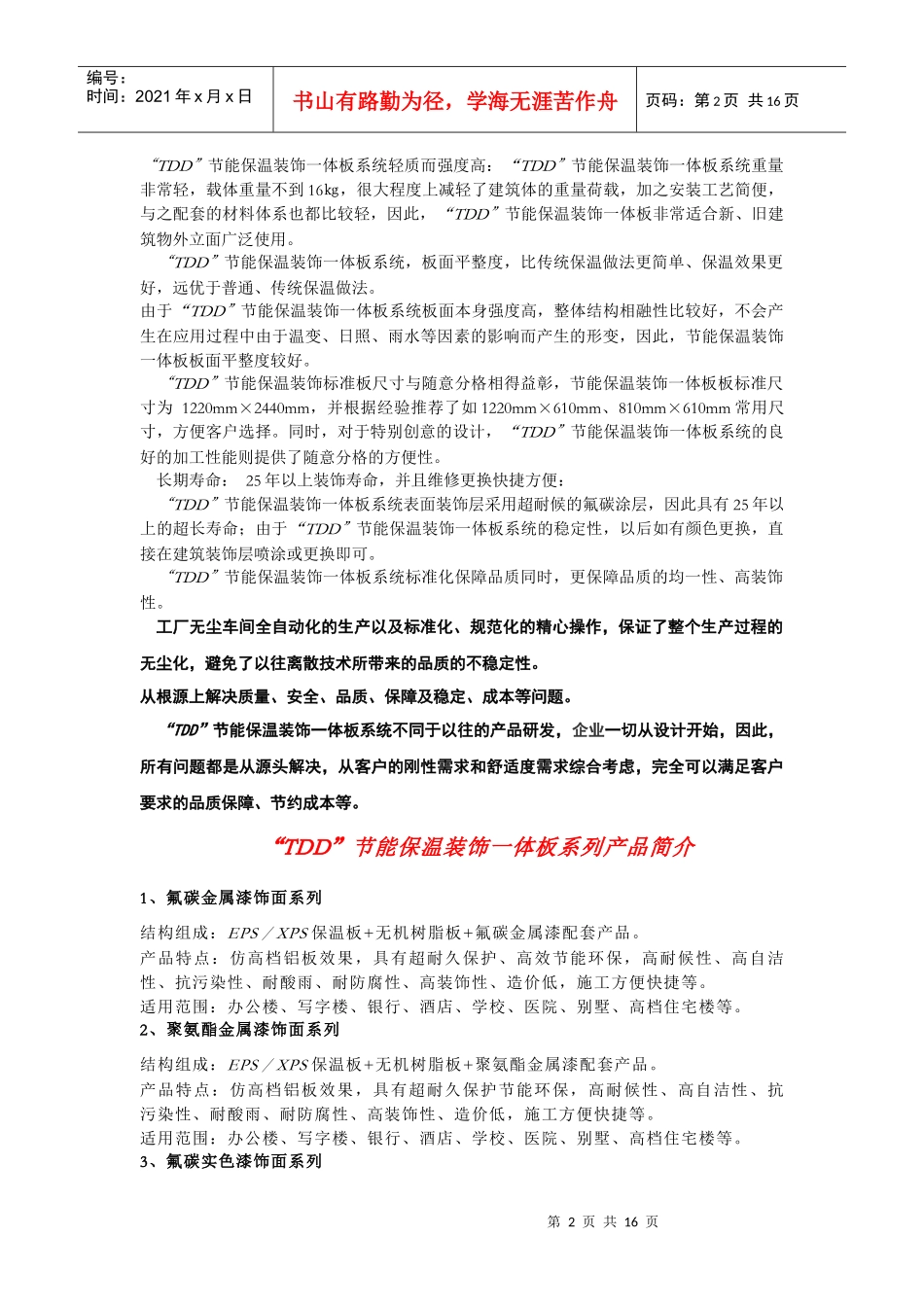 TDD节能保温装饰一体板系列产品介绍_第2页