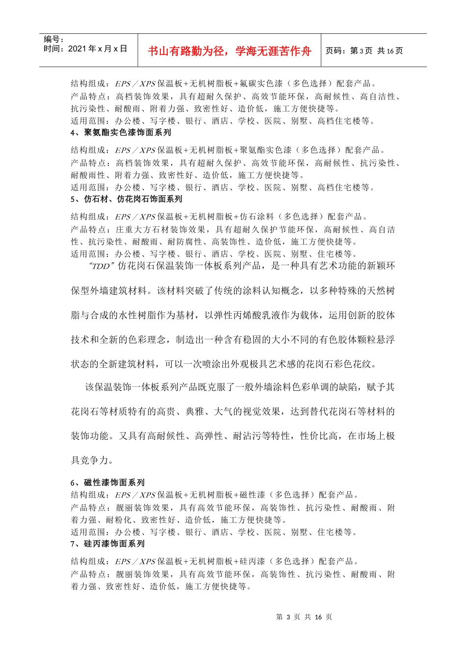 TDD节能保温装饰一体板系列产品介绍_第3页