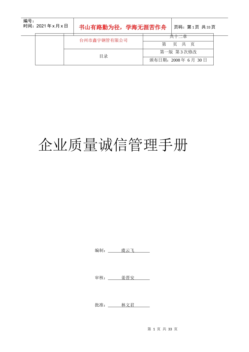钢管有限公司企业质量诚信管理手册_第1页