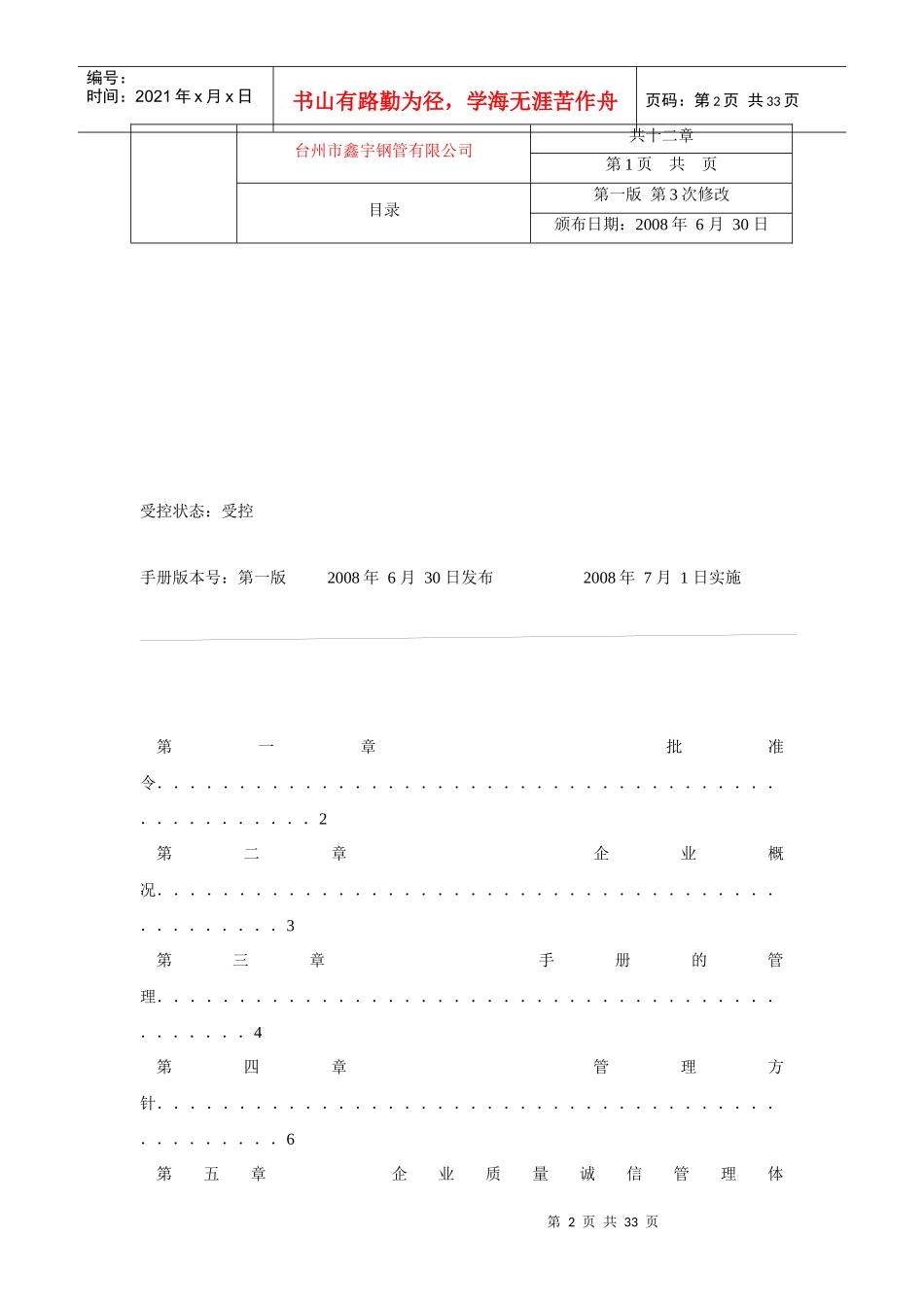 钢管有限公司企业质量诚信管理手册_第2页