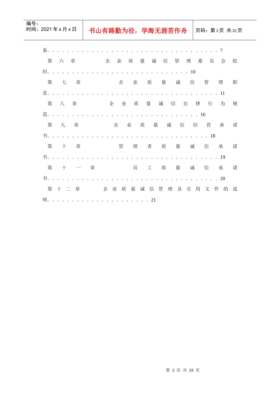 钢管有限公司企业质量诚信管理手册_第3页