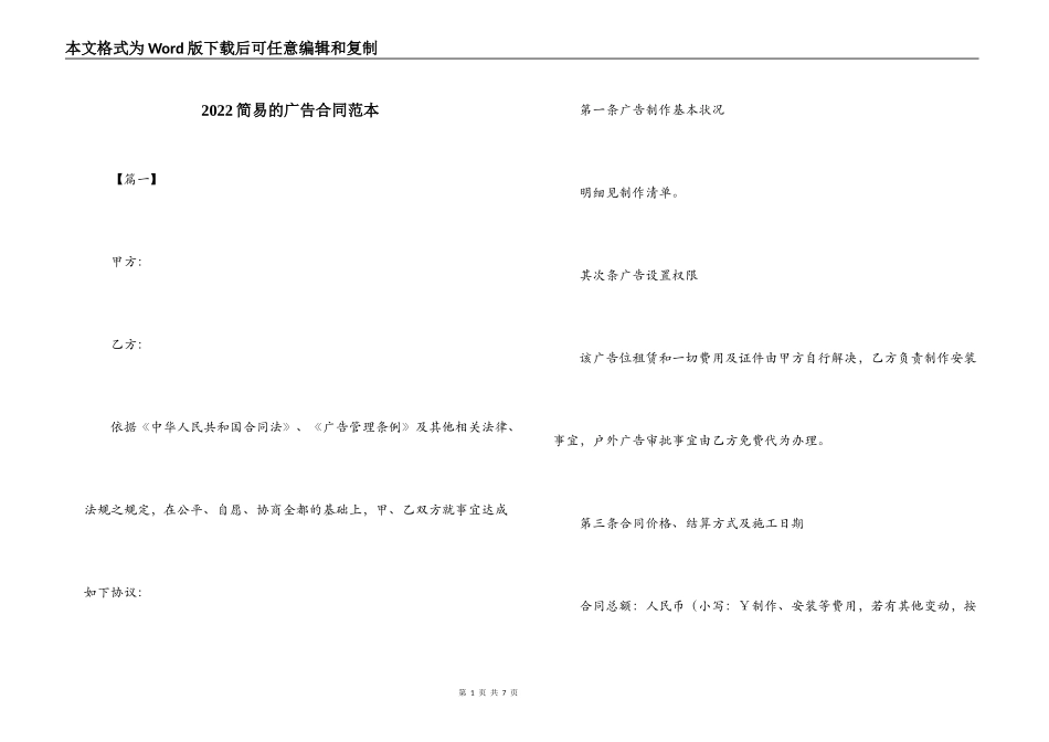 2022简易的广告合同范本_第1页