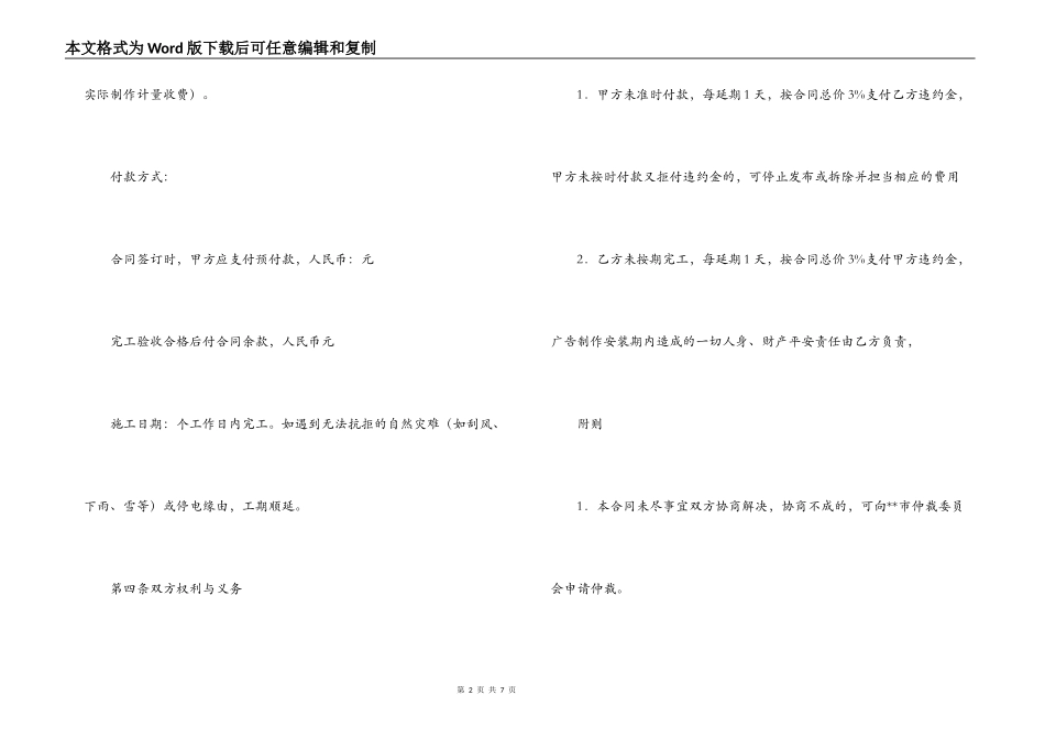 2022简易的广告合同范本_第2页
