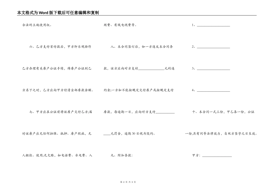 央产房买卖合同简易模板_第2页