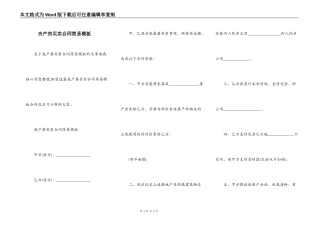央产房买卖合同简易模板