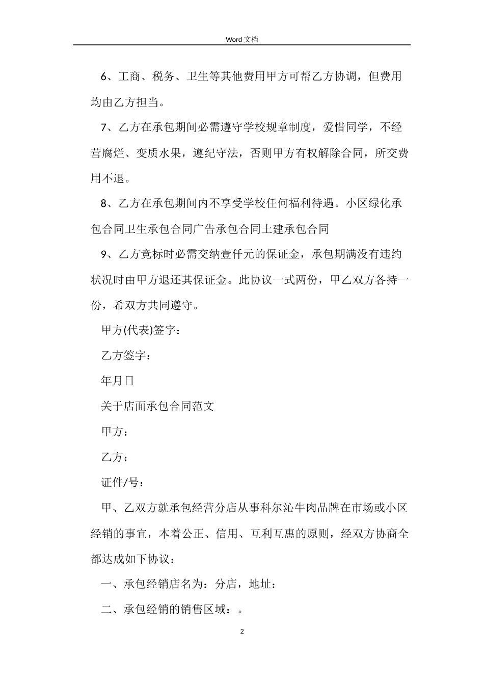 店面承包合同协议书_第2页