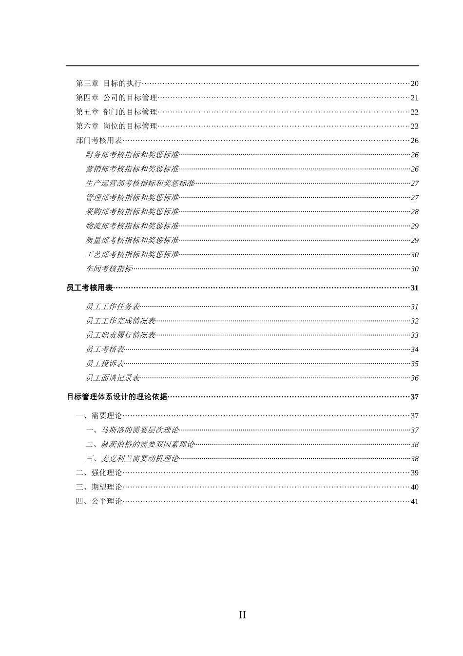 玻璃机器有限公司人力资源管理咨询报告_第3页