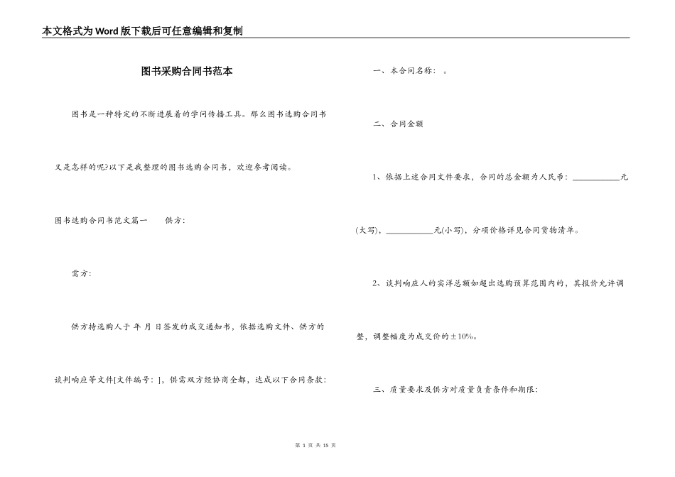 图书采购合同书范本_第1页
