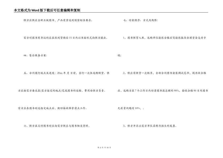 图书采购合同书范本_第2页