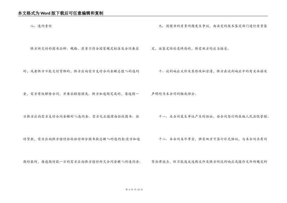 图书采购合同书范本_第3页
