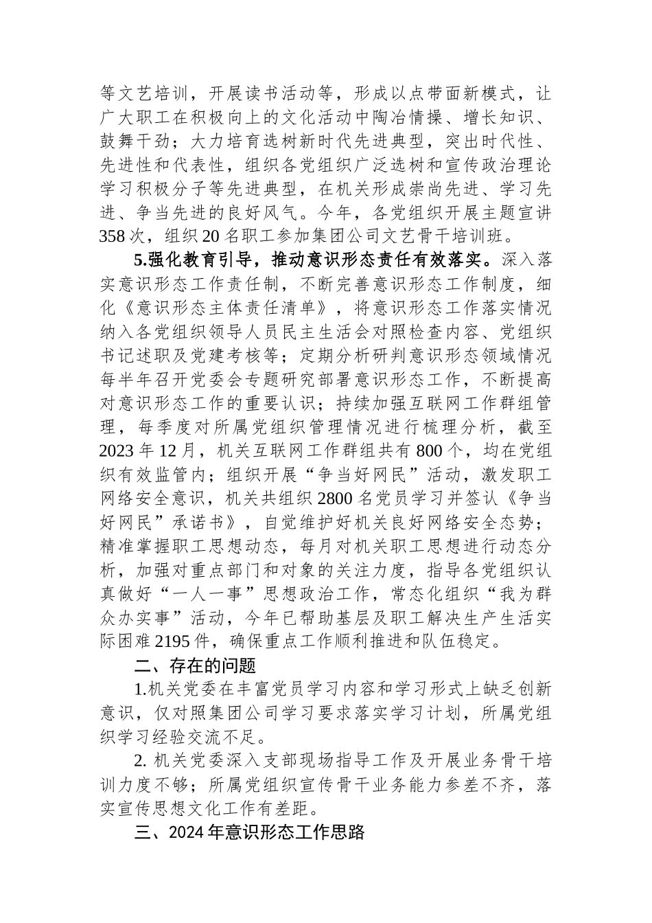 机关党委2023年意识形态工作报告_第3页