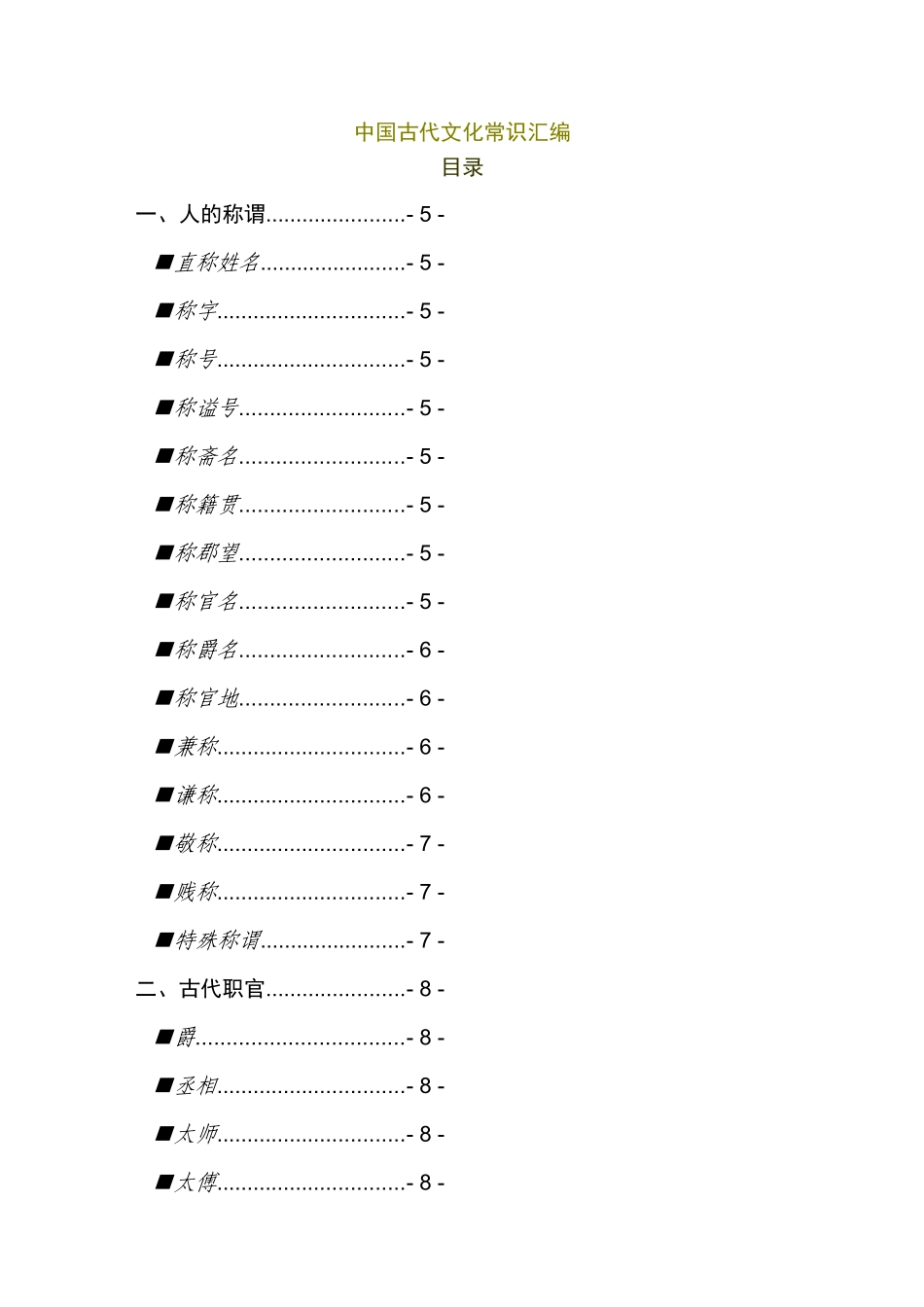中国古代文化常识汇编_第1页