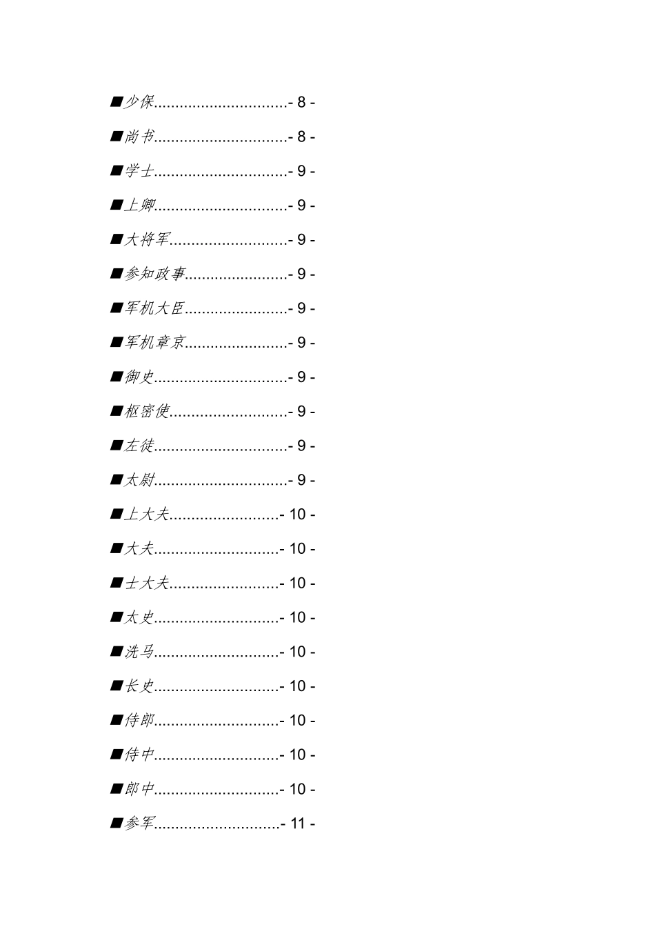中国古代文化常识汇编_第2页