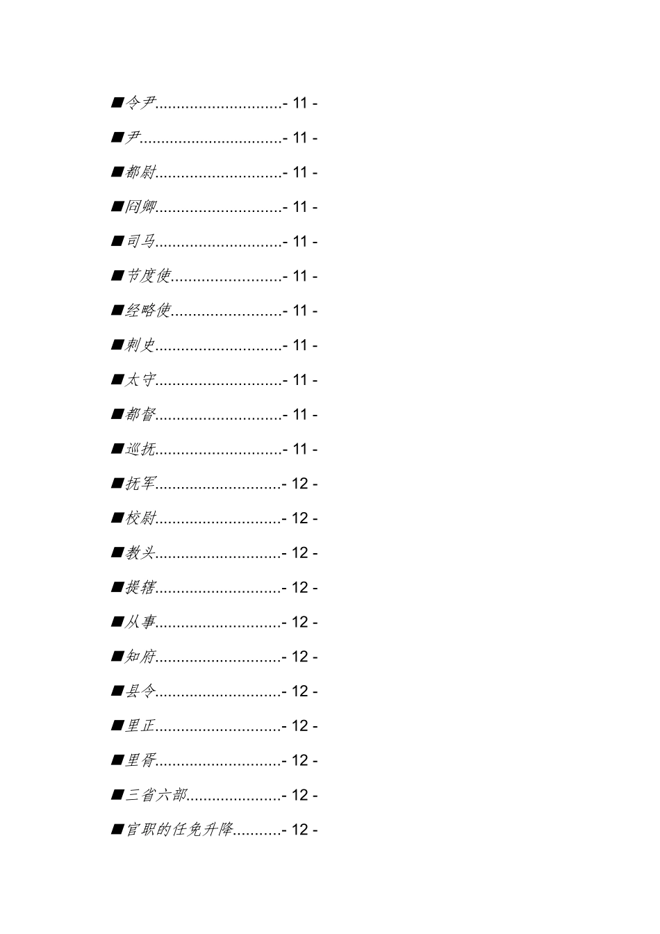 中国古代文化常识汇编_第3页