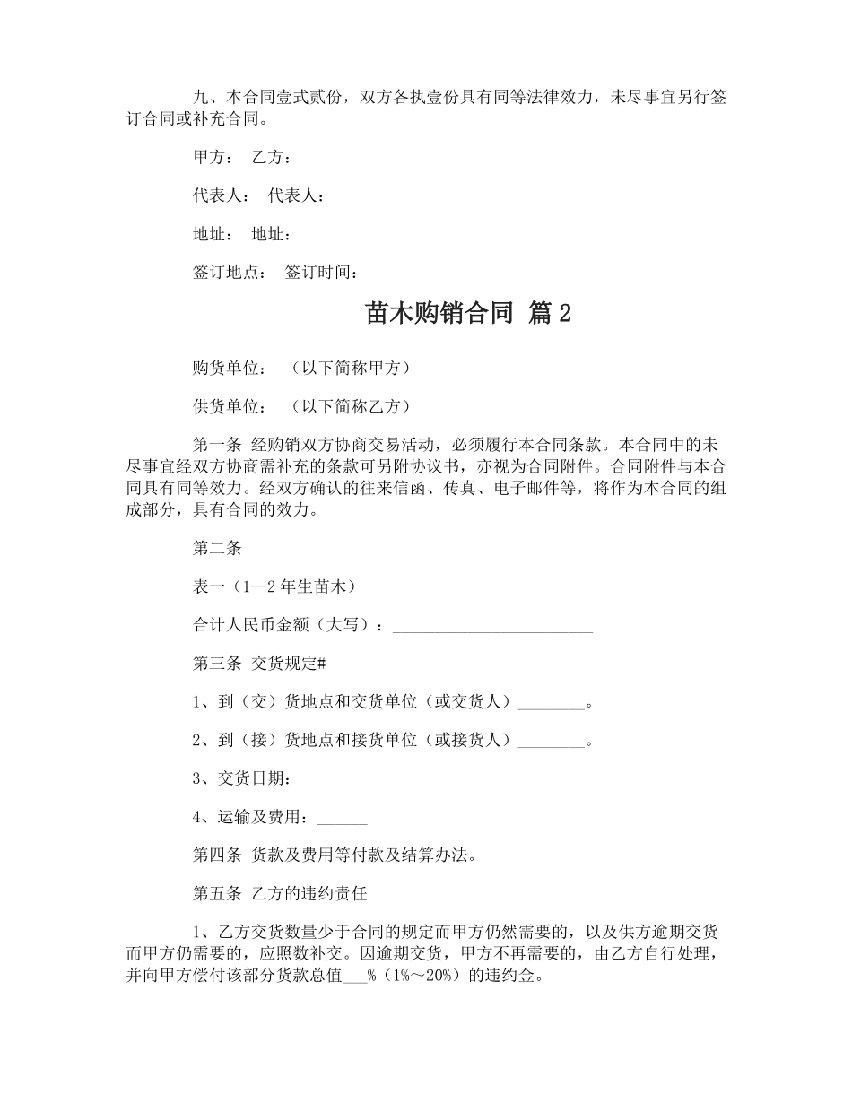 苗木购销合同_第2页