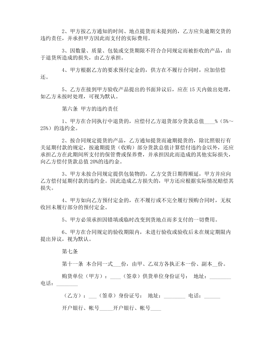 苗木购销合同_第3页