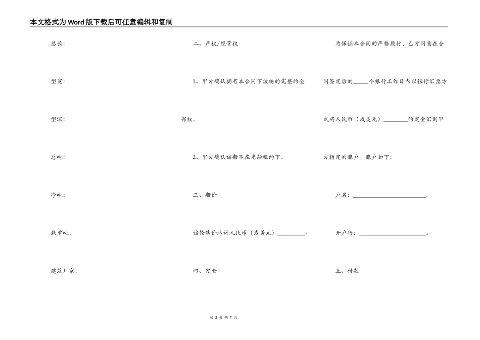二手船舶买卖合同范本_第2页