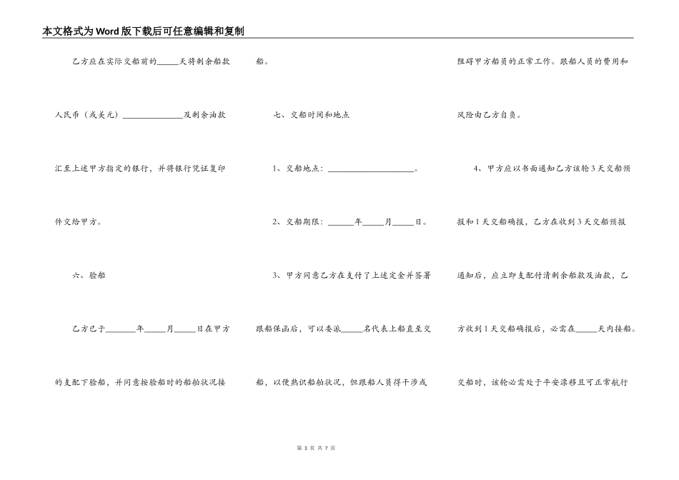 二手船舶买卖合同范本_第3页