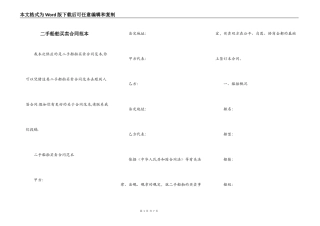 二手船舶买卖合同范本