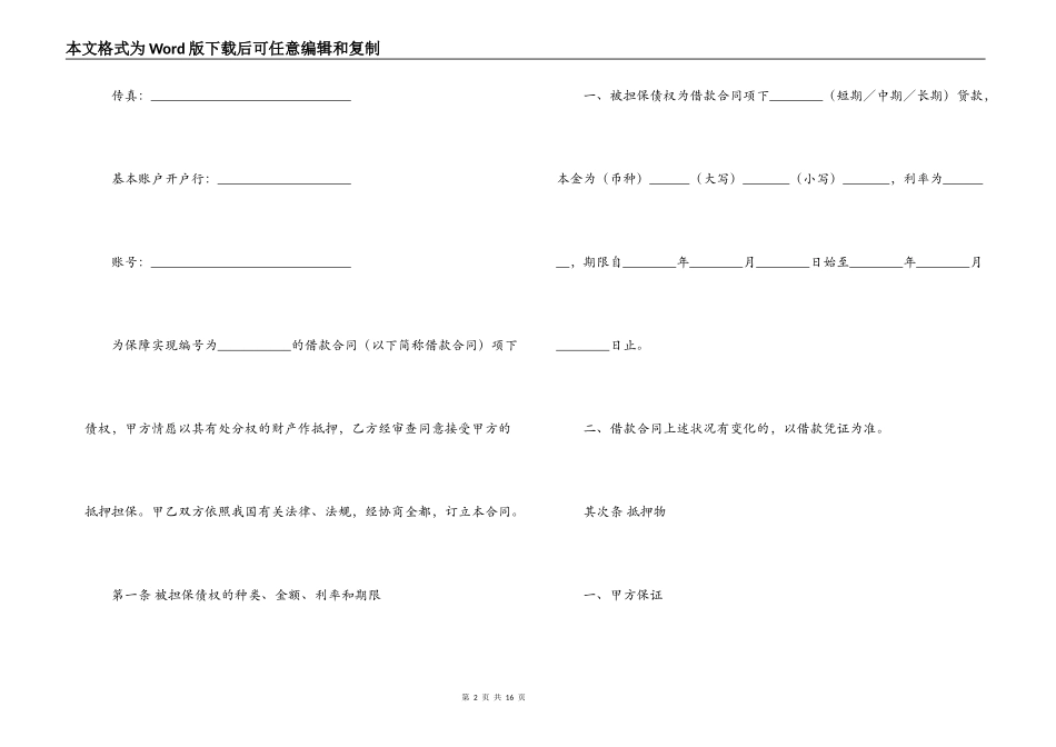 借款抵押合同书范本_第2页