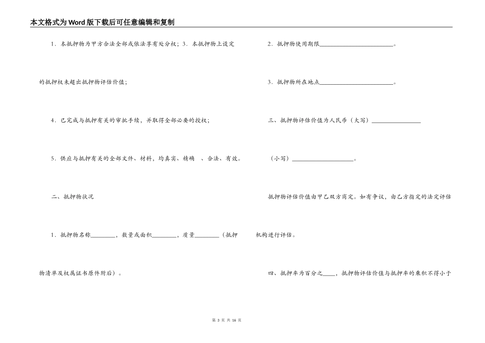 借款抵押合同书范本_第3页